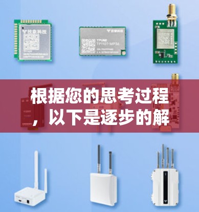 根据您的思考过程，以下是逐步的解释和建议