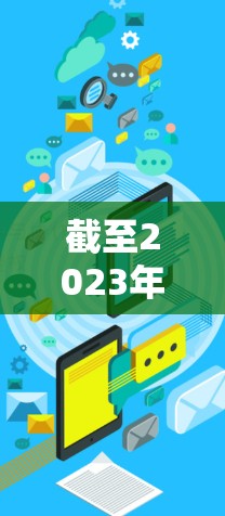 截至2023年，全球各地的机场发展项目众多，2026年将有一些新机场和扩建项目计划完成或推进。如果你对未来机场发展感兴趣，可以关注以下地区的新建和扩建项目
